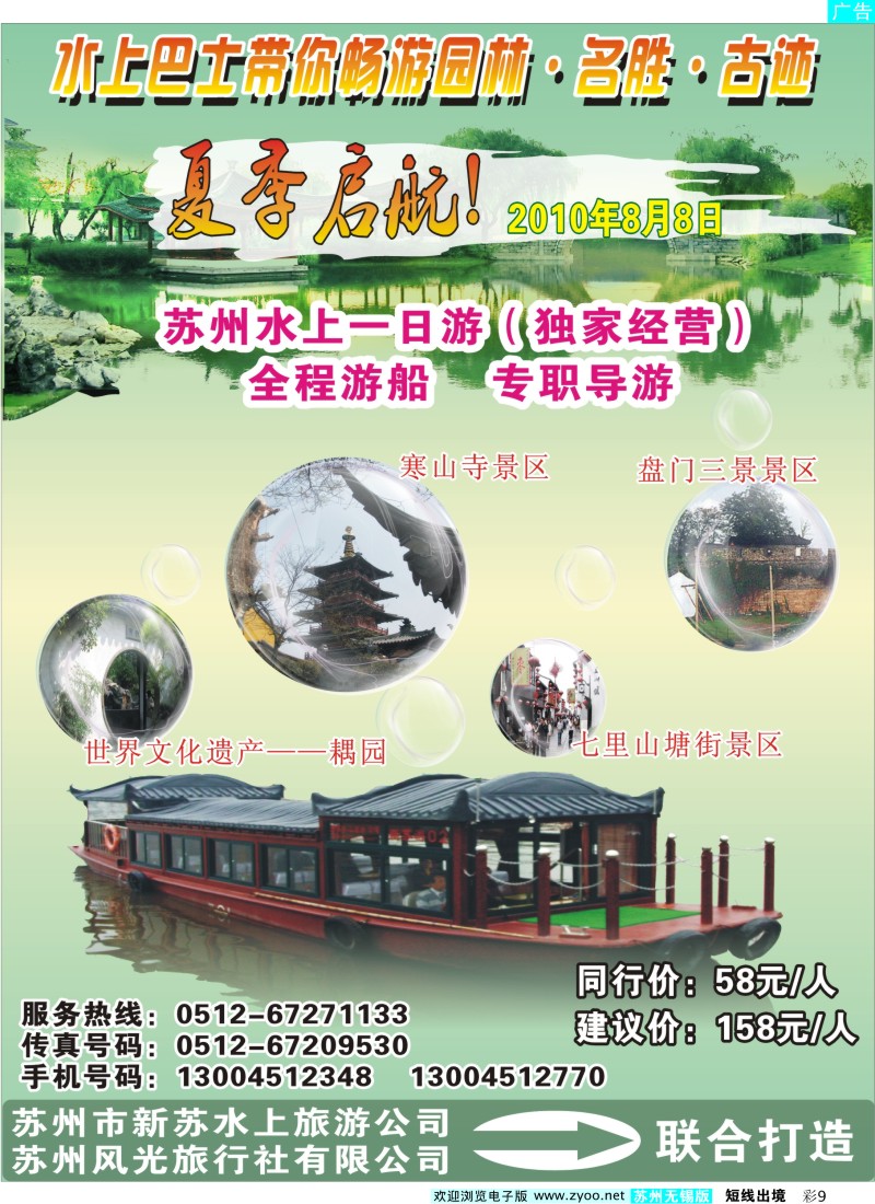d彩9 水上巴士一日游