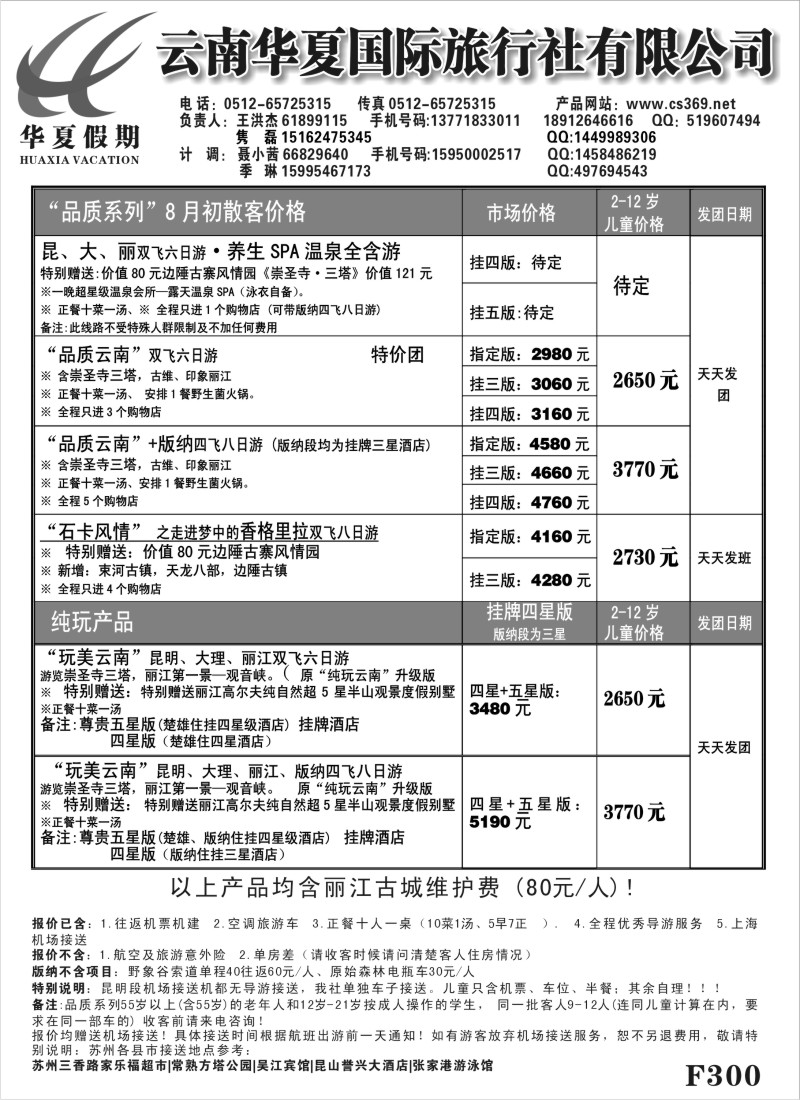 c56 华夏假期苏州办