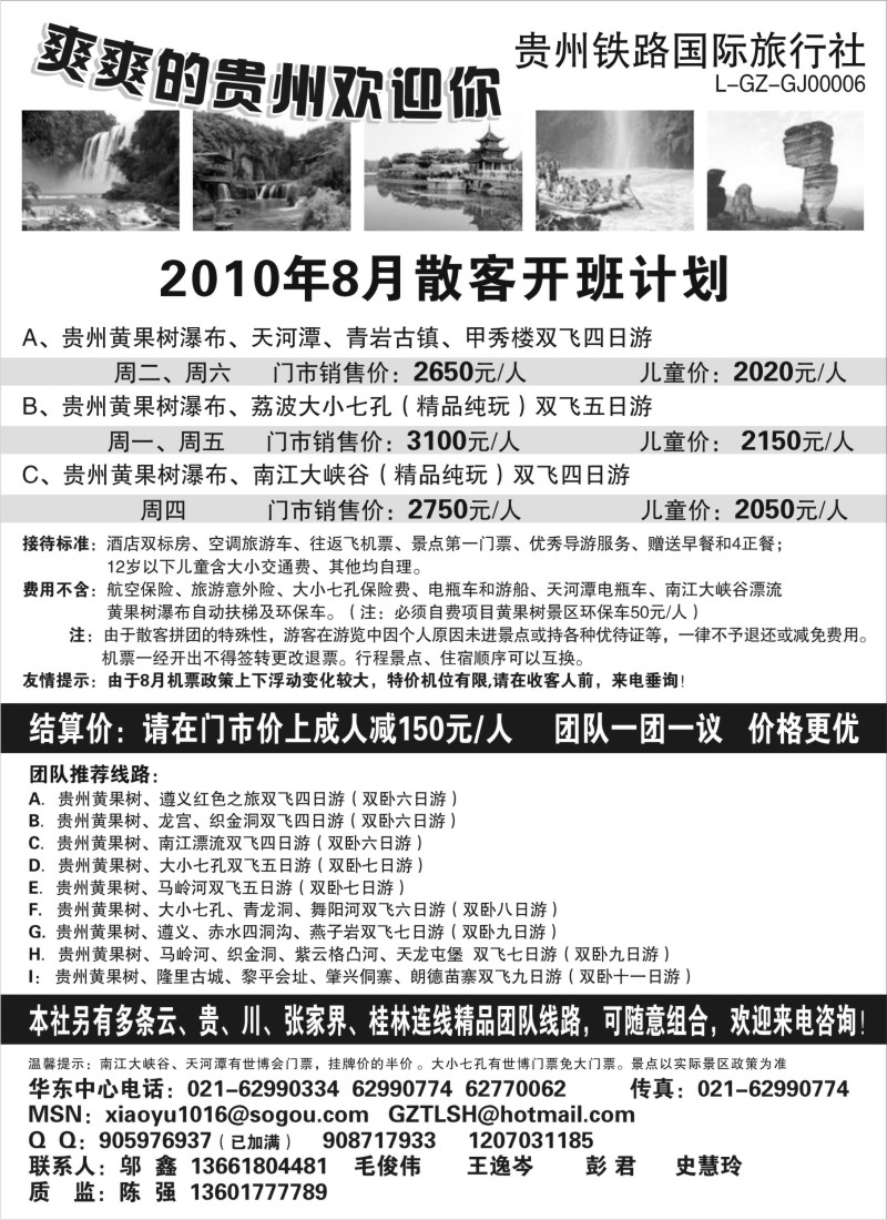c58 走遍贵州-贵州铁路国际旅行社
