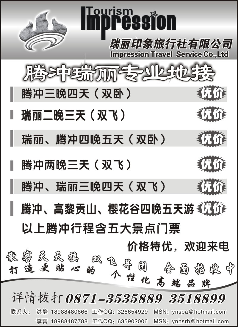 c63 火山热海旅行社-腾冲、瑞丽专业地接