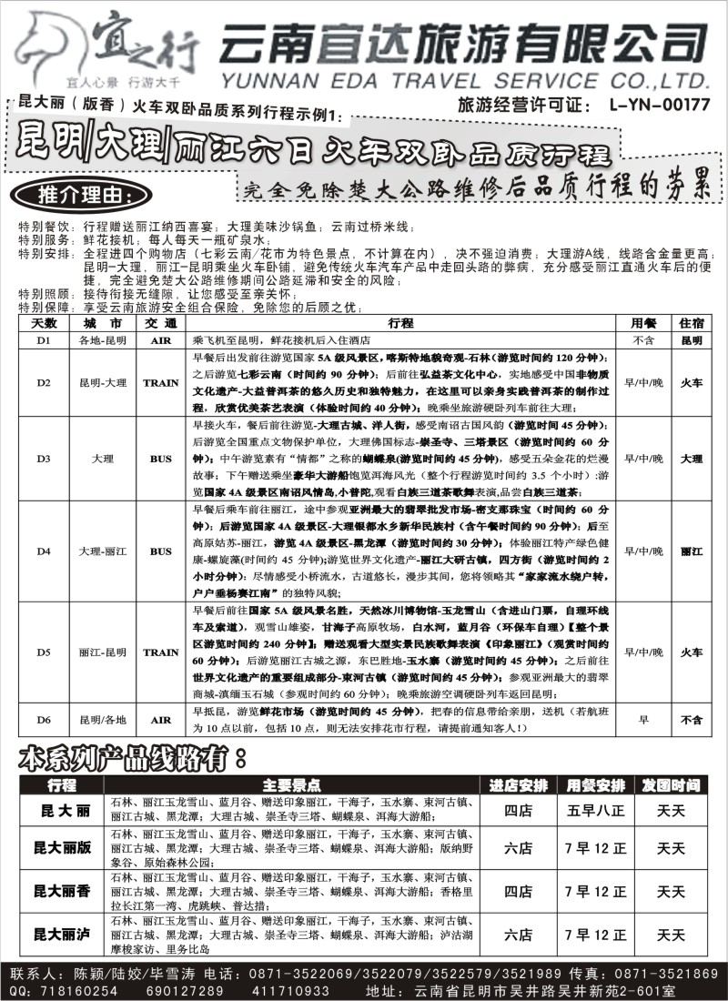 c64 云南宜达旅行社有限公司（云南地接 总社全线操作）