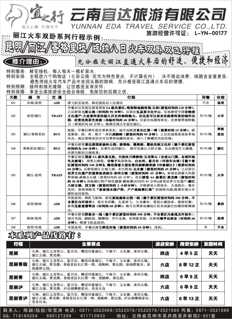 c66 云南宜达旅行社有限公司（云南地接 总社全线操作）