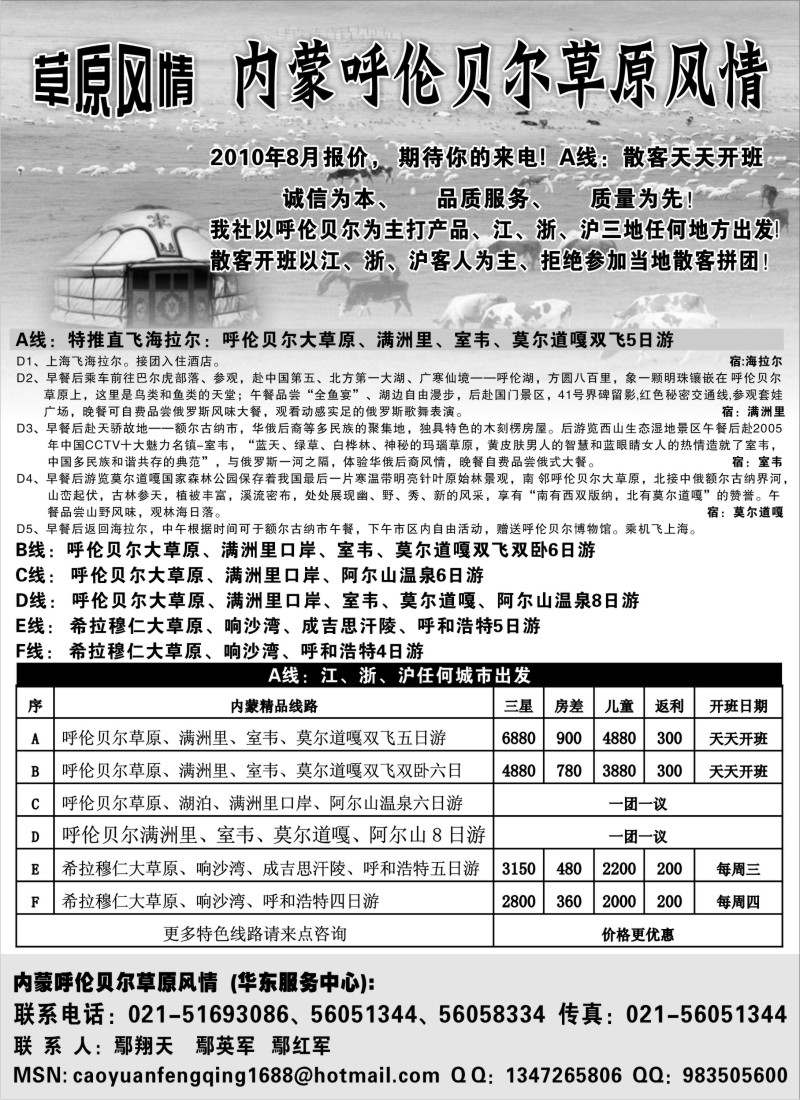 c39 内蒙呼伦贝尔草原风情  龙行草原