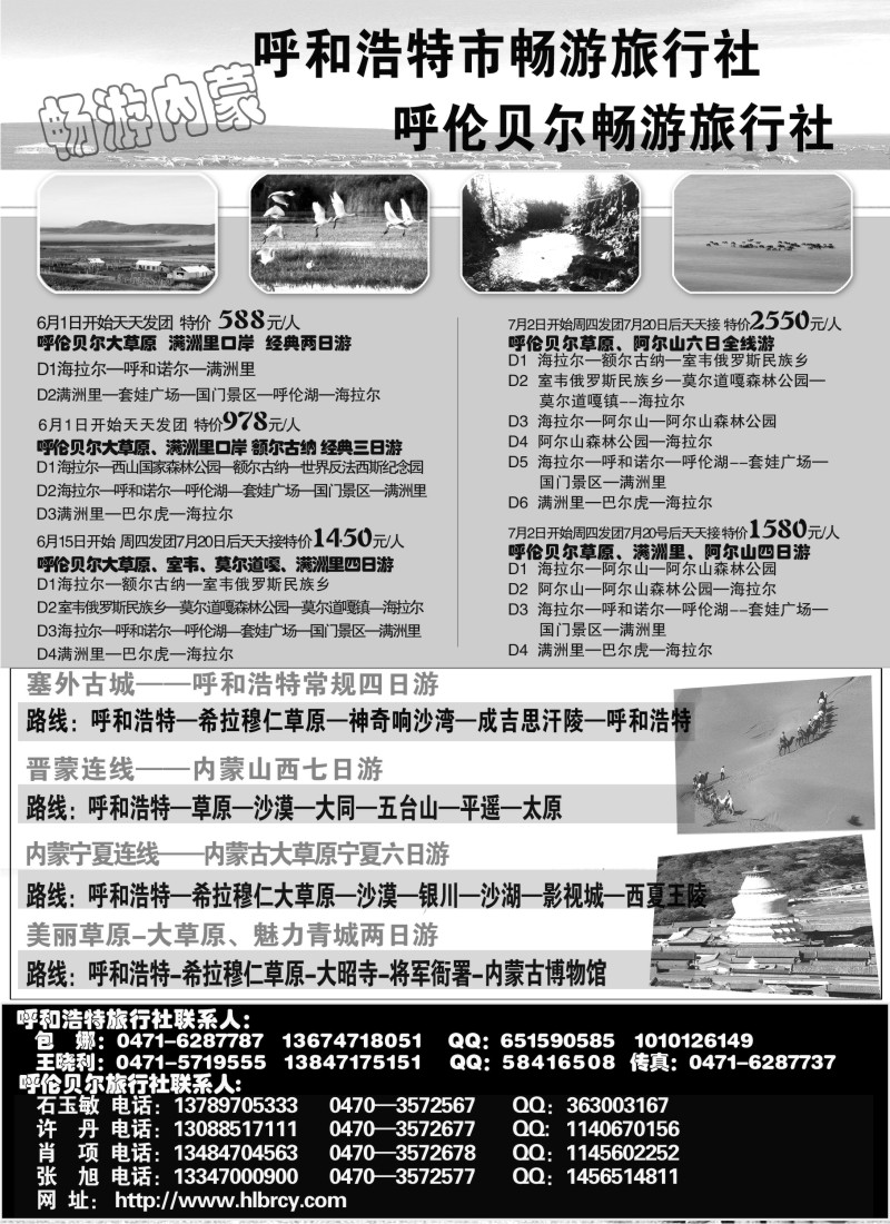 c41 内蒙古畅游旅行社