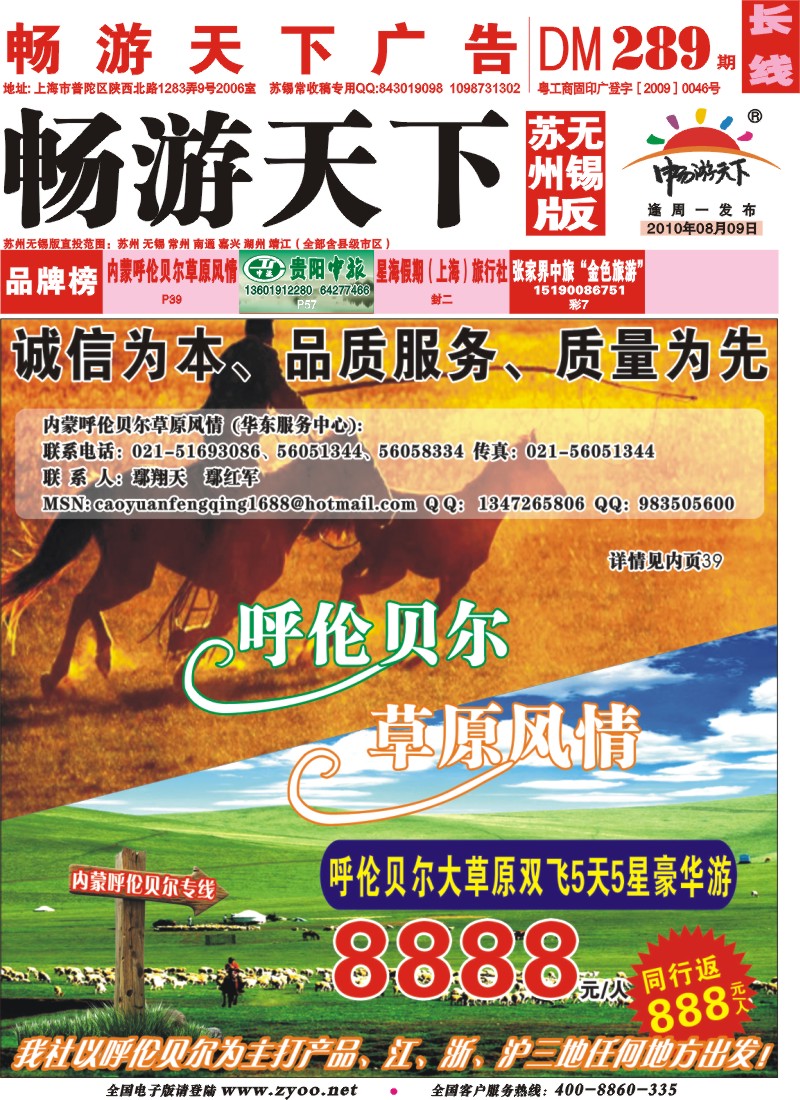 长线封面  内蒙呼伦贝尔草原风情  龙行草原