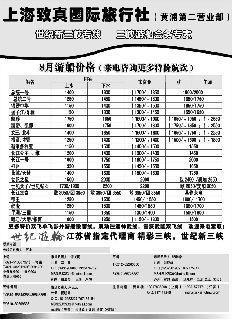 c70 上海致真国际旅行社
