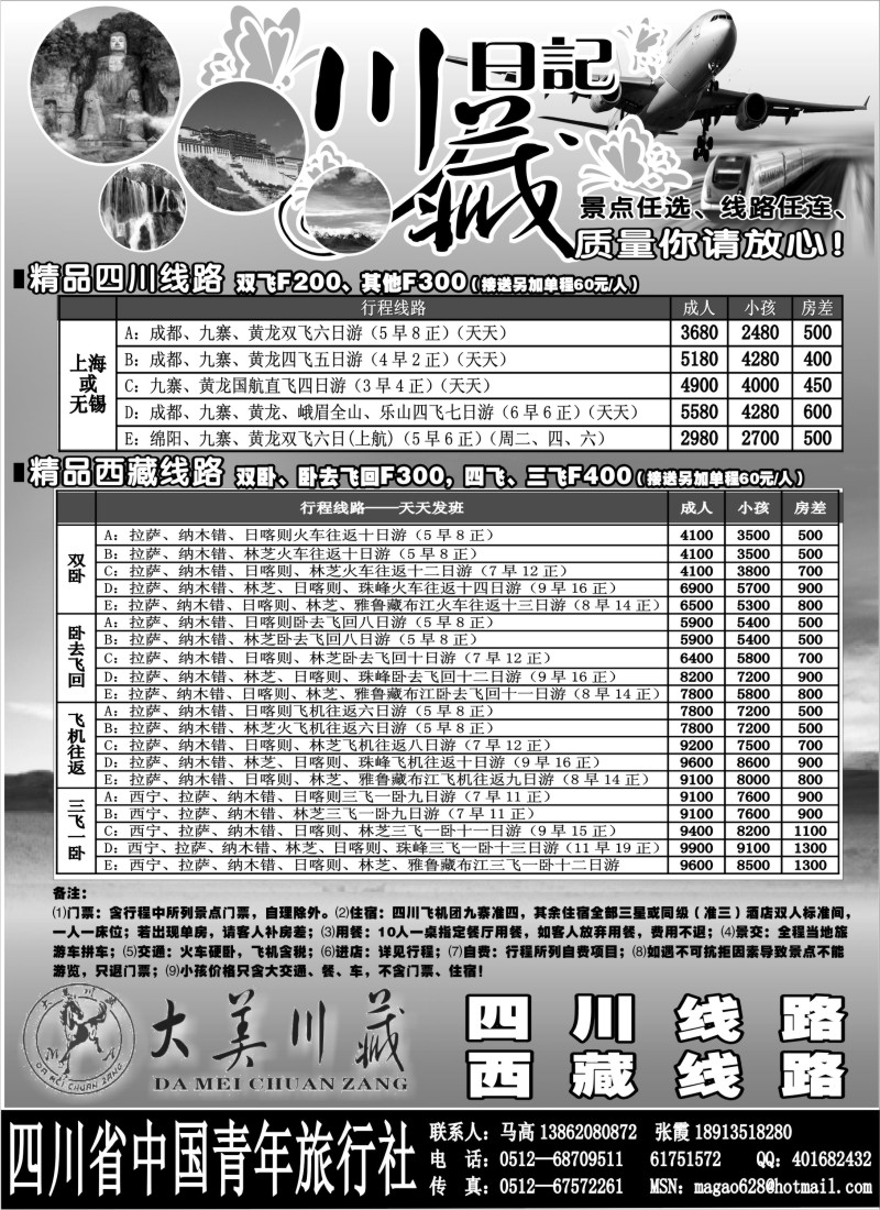 c73 大美川藏