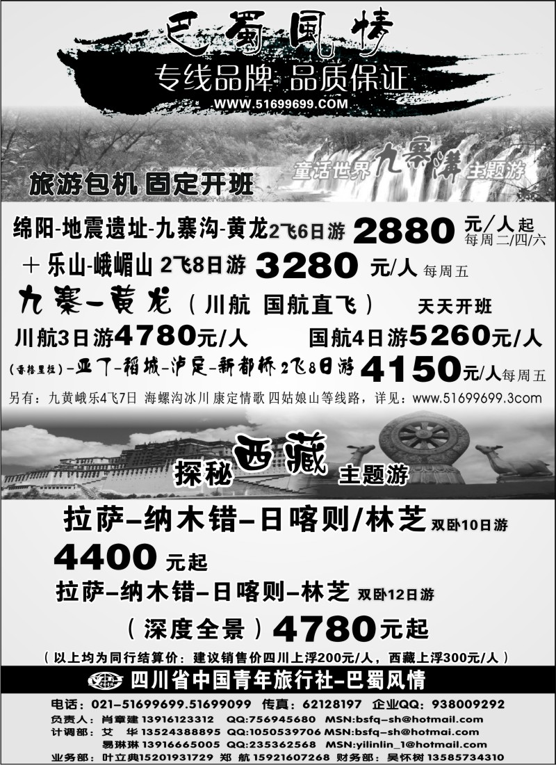 c76 四川青年旅行社-巴蜀风情