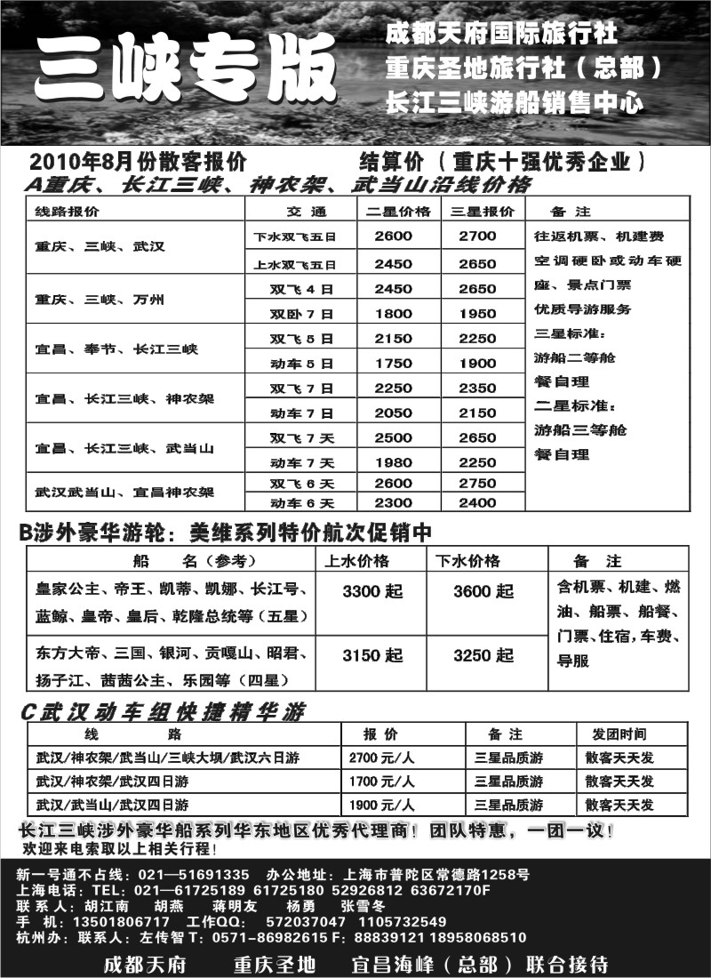 c79 重庆圣地之旅—长江三峡专版神农架、武当山