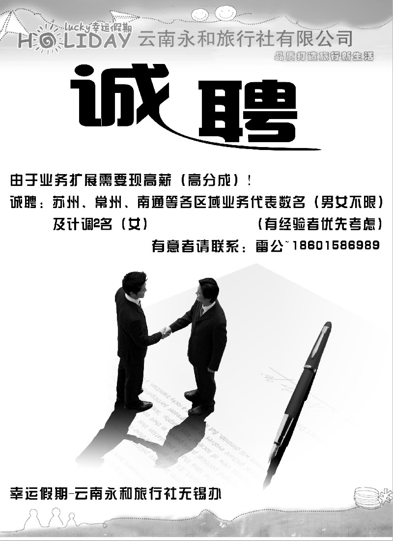 d48 云南幸运假期-招聘