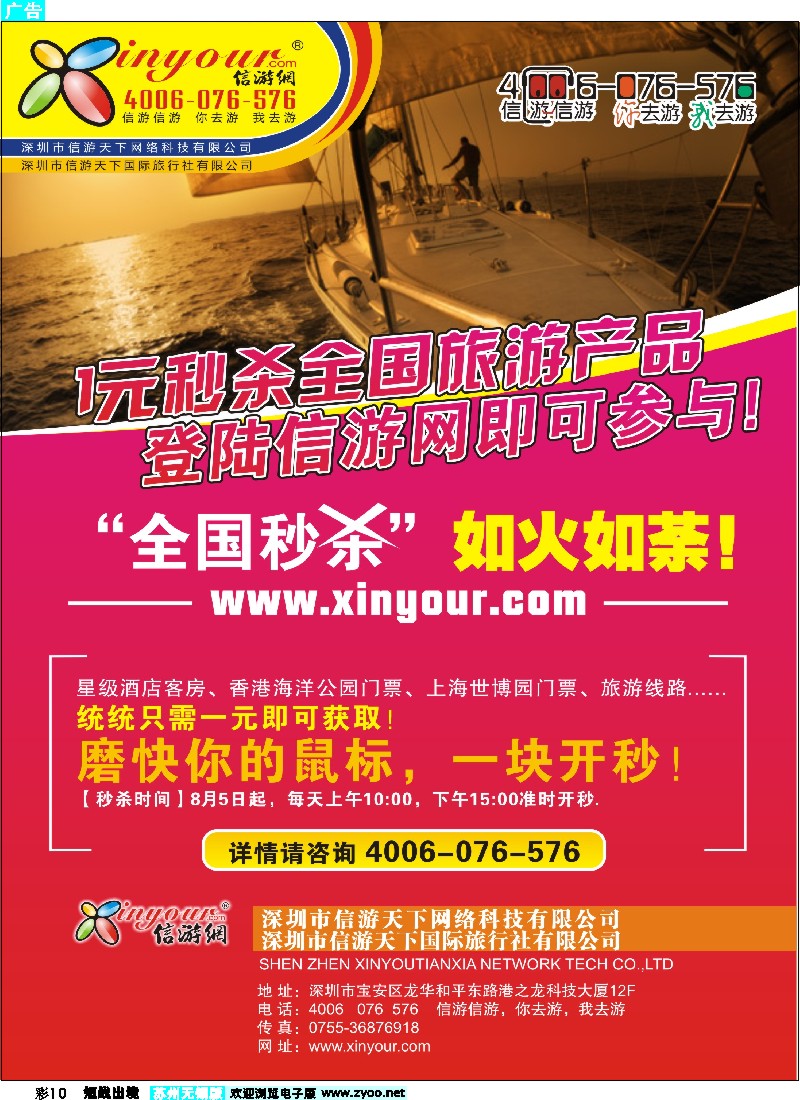 d彩10 信游网1元秒杀全国旅游产品现在进行中