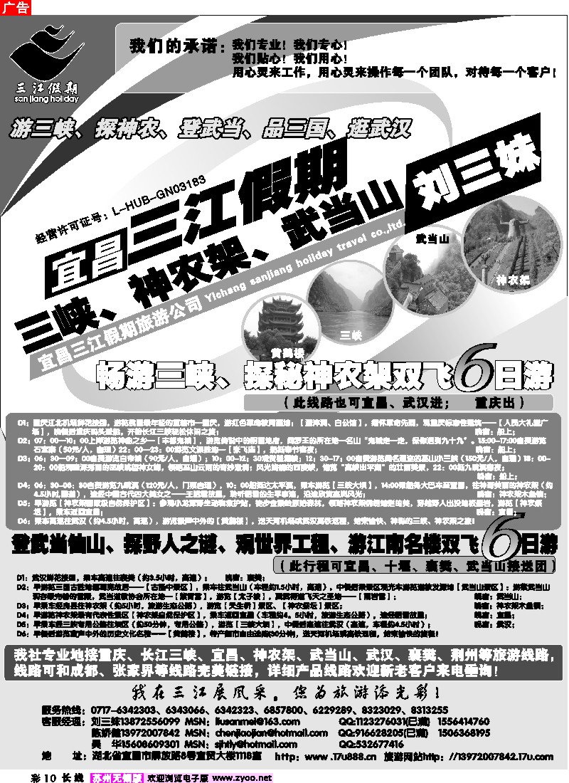 c彩10 三峡、神农架、武当山专线（三江假期刘三妹）