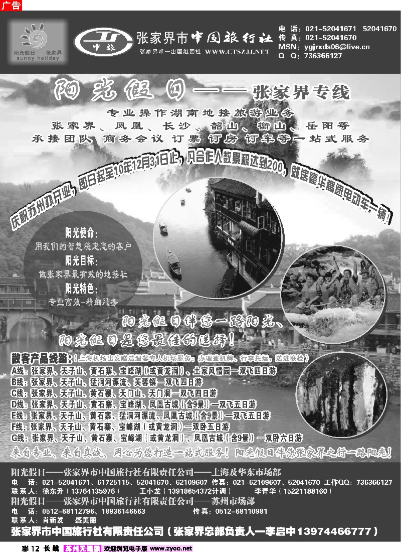 c彩12 张家界阳光假日