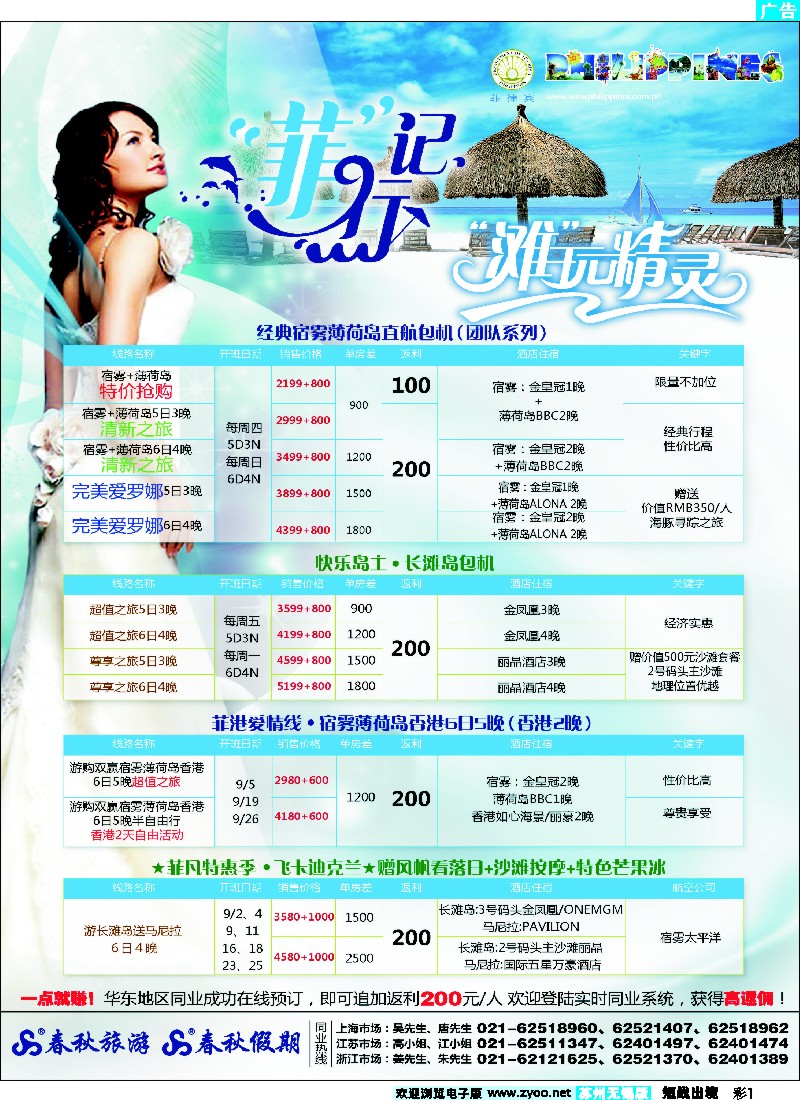 d彩1 春秋假期——“滩”玩精灵·“菲”行记