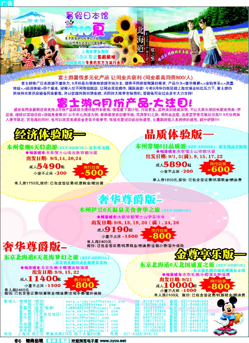 d彩6 日本富士游--9月特刊