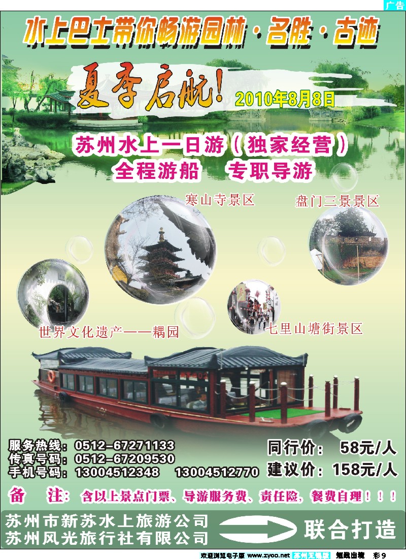 d彩9 水上巴士一日游
