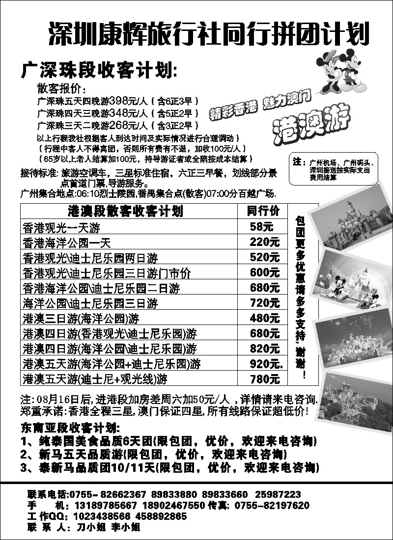 c50 深圳康辉 广深珠港澳地接