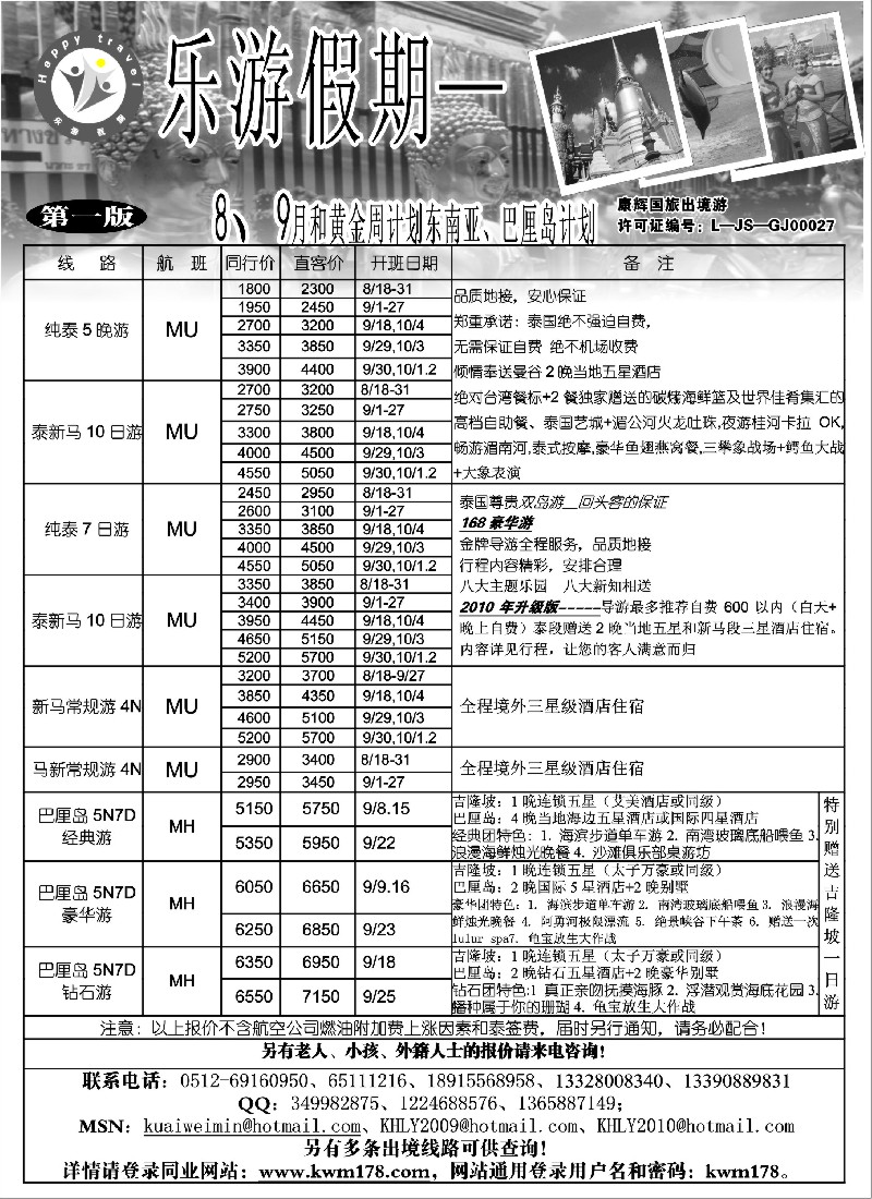 d2 乐游假期
