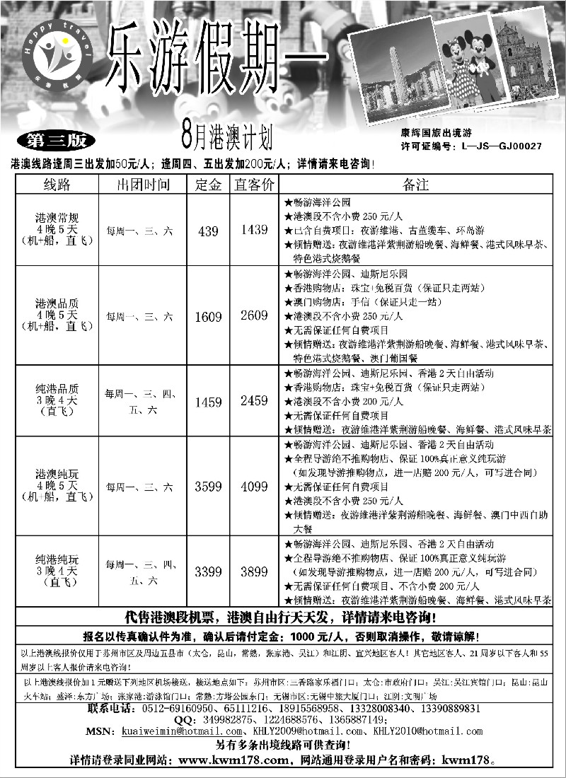 d3 乐游假期