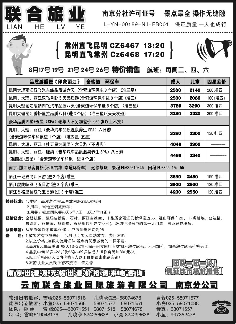 c52 云南联合旅业国际旅游有限公司南京分公司