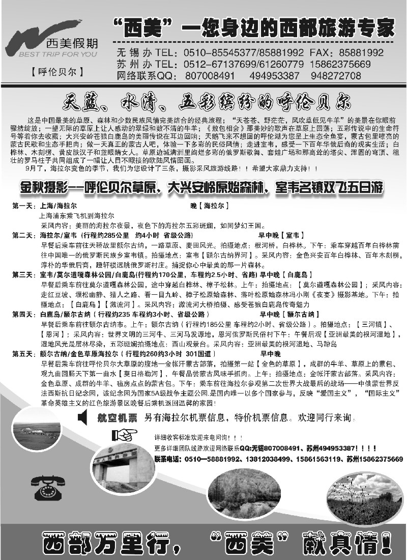 c28 西美假期—内蒙、海拉尔、山西专线