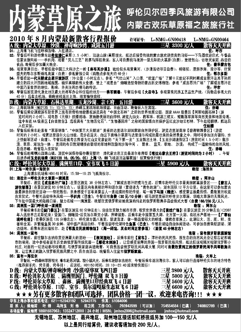 c31 内蒙古草原之旅--呼伦贝尔四季风内蒙古欢乐草原福之旅