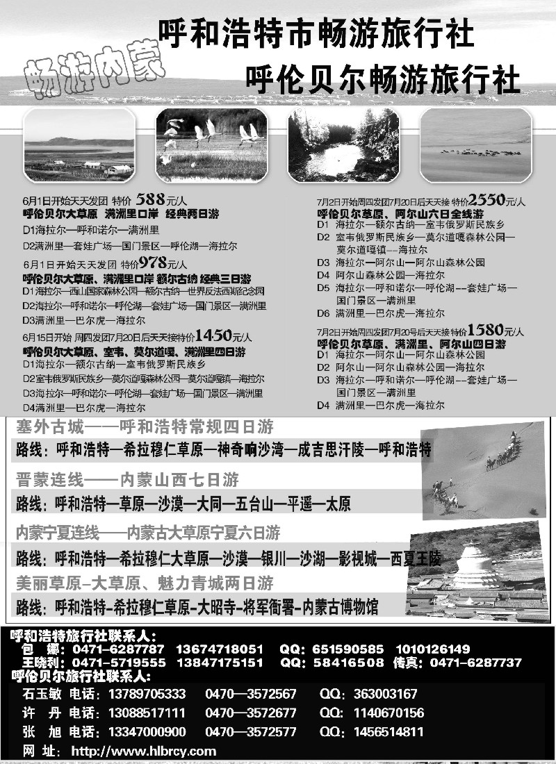 c35 内蒙古畅游旅行社