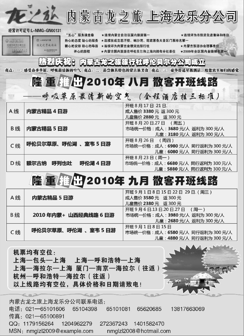 c36 内蒙古龙之旅旅行社