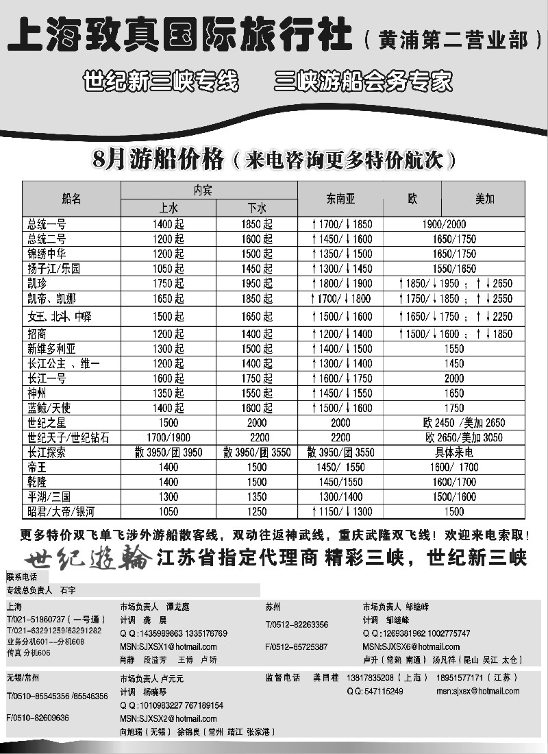 c59 上海致真国际旅行社