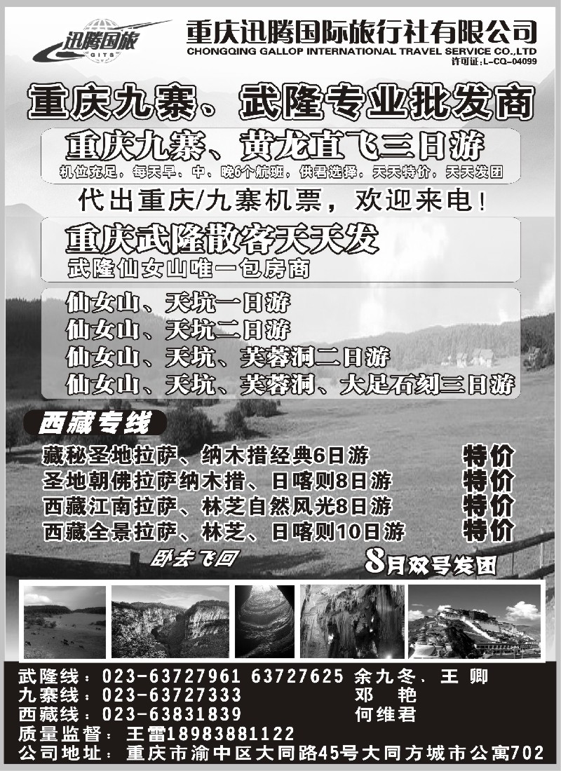 c64重庆迅腾国际旅行社有限公司