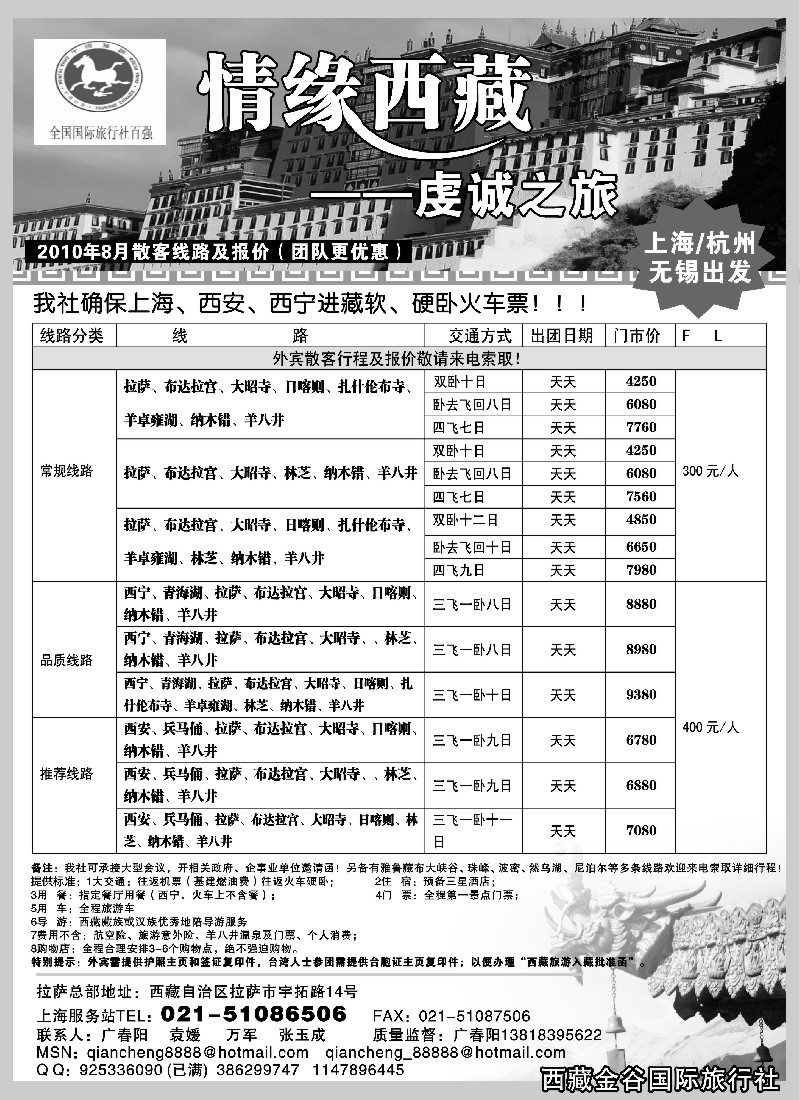 c65 情缘西藏-虔诚之旅