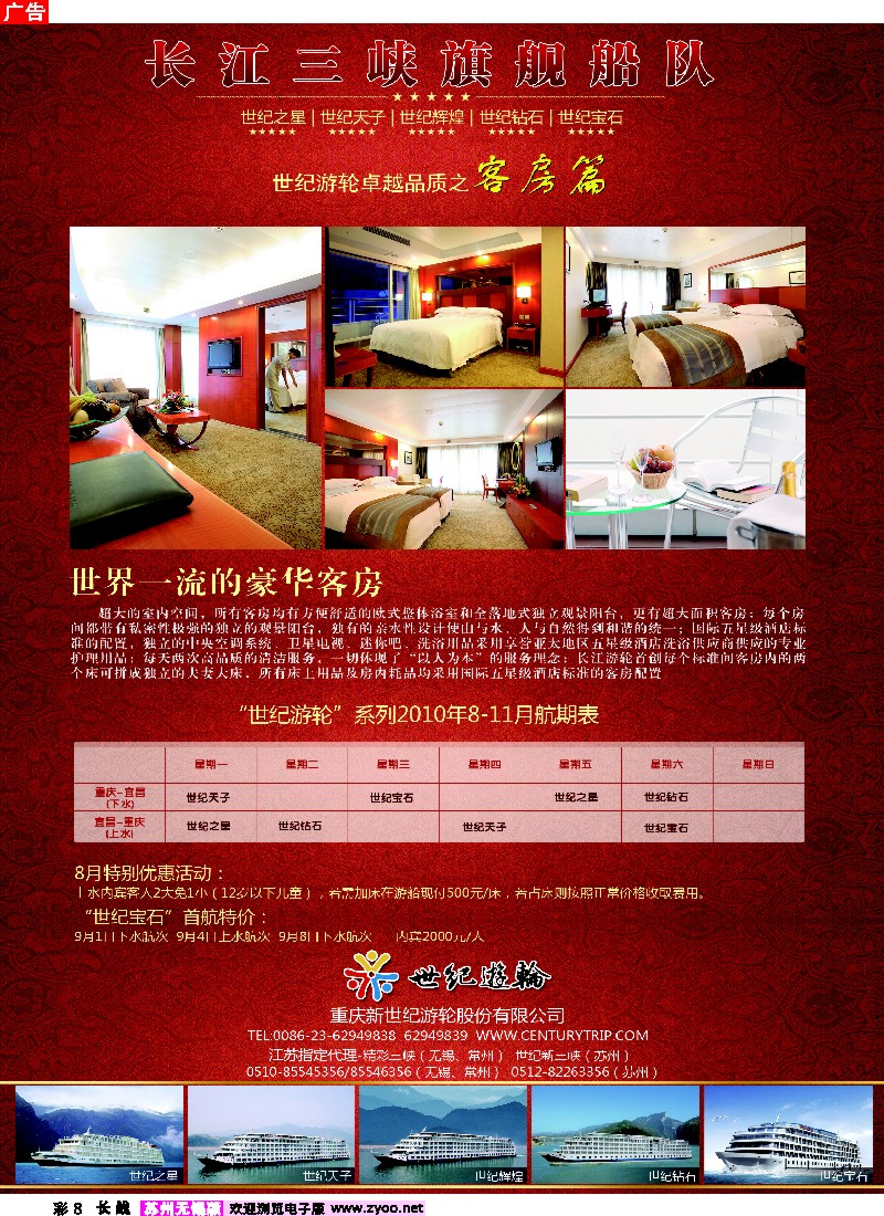 c彩8 世纪游轮-长江三峡旗舰船队