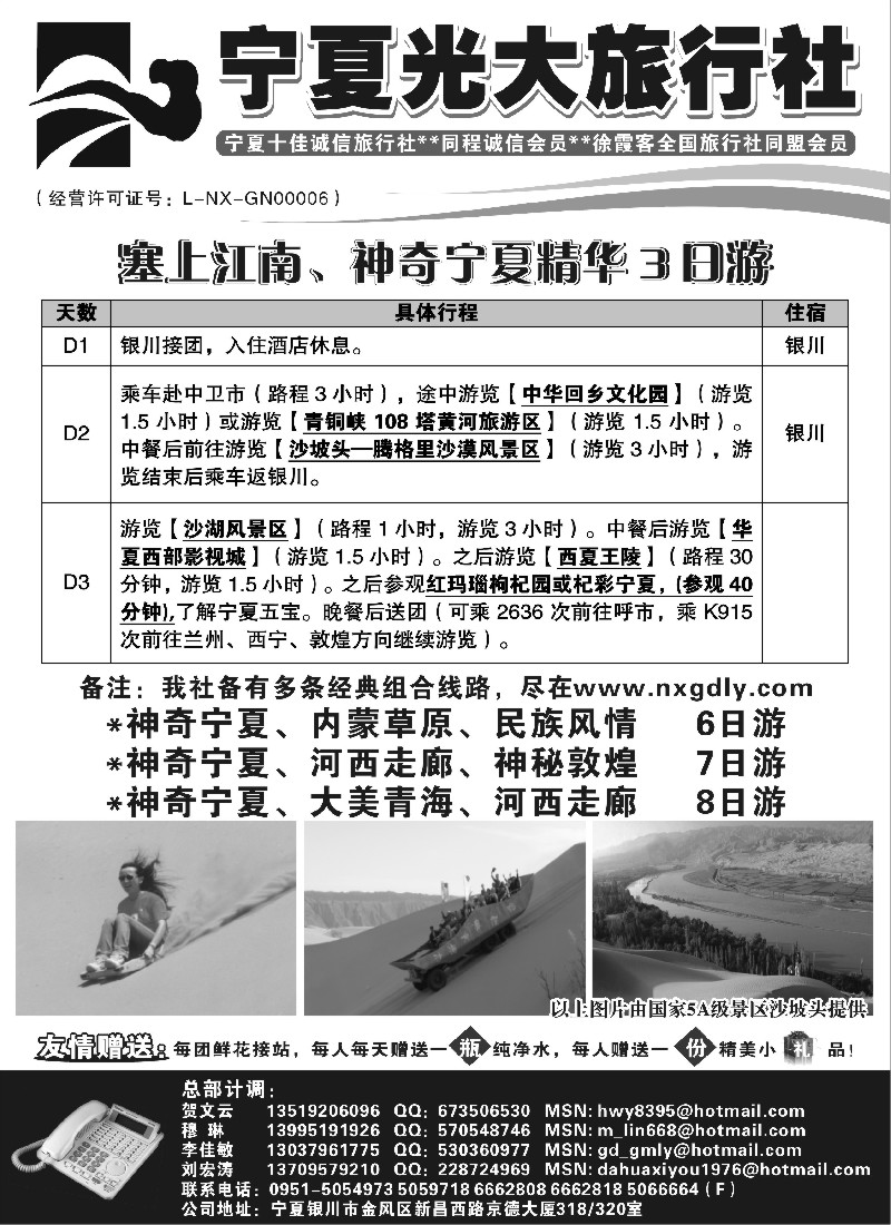 c40 宁夏光大旅行社