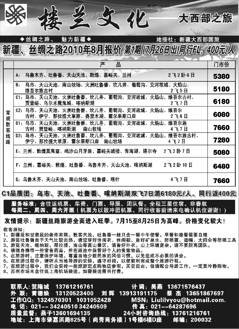 c41 楼兰文化新疆大西部之旅