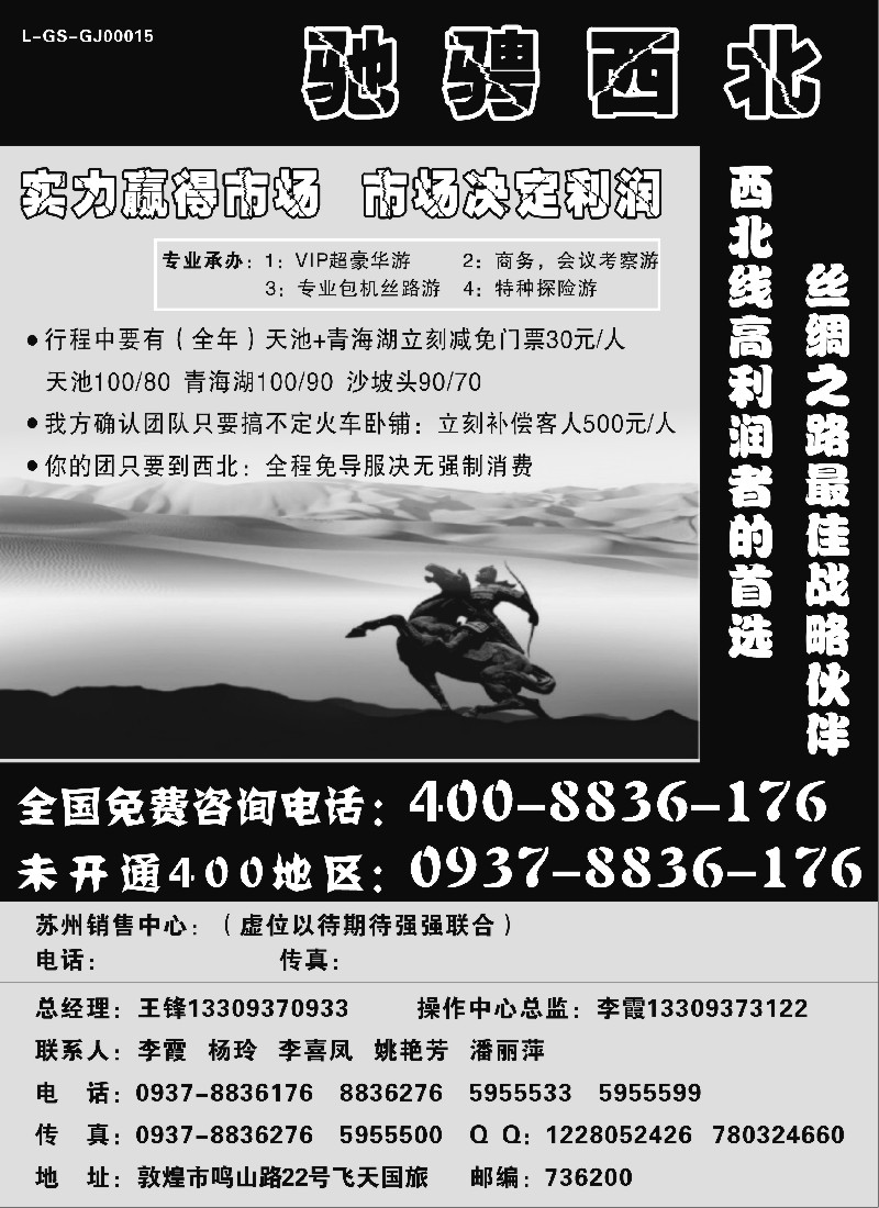 c43 弛骋西北---敦煌飞天国旅