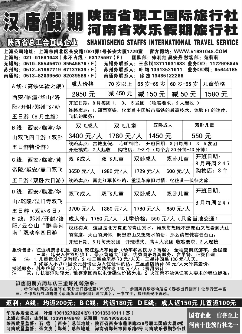 c18 汉唐假期—西安河南专线