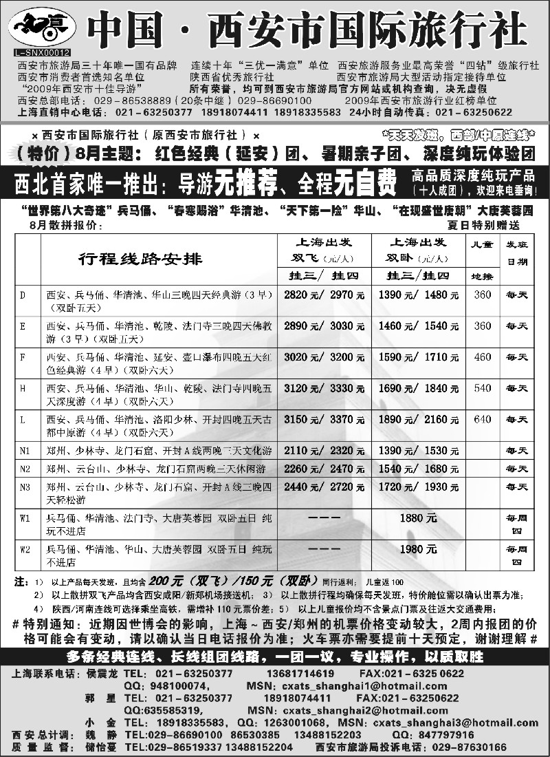 c19 西安市国际旅行社