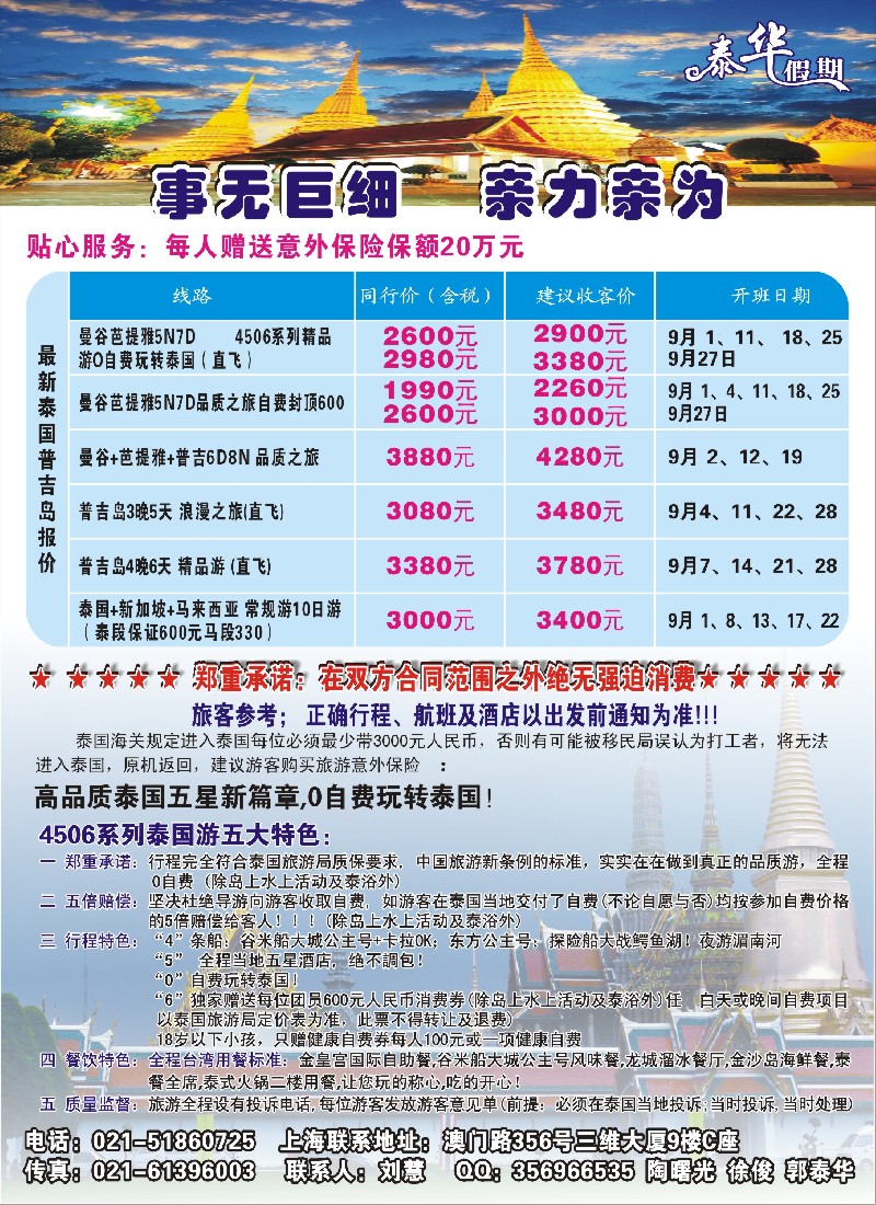 d彩12 泰华假期-亚洲旅运控股集团