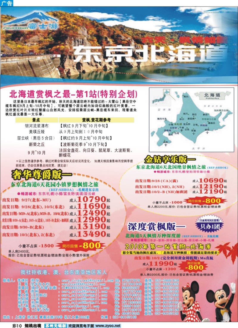 d彩10 日本富士游--9-10月特刊