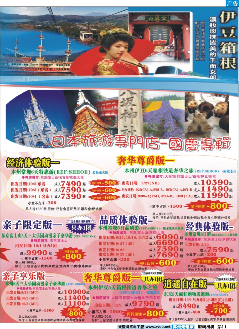 d彩11 日本富士游--9-10月特刊