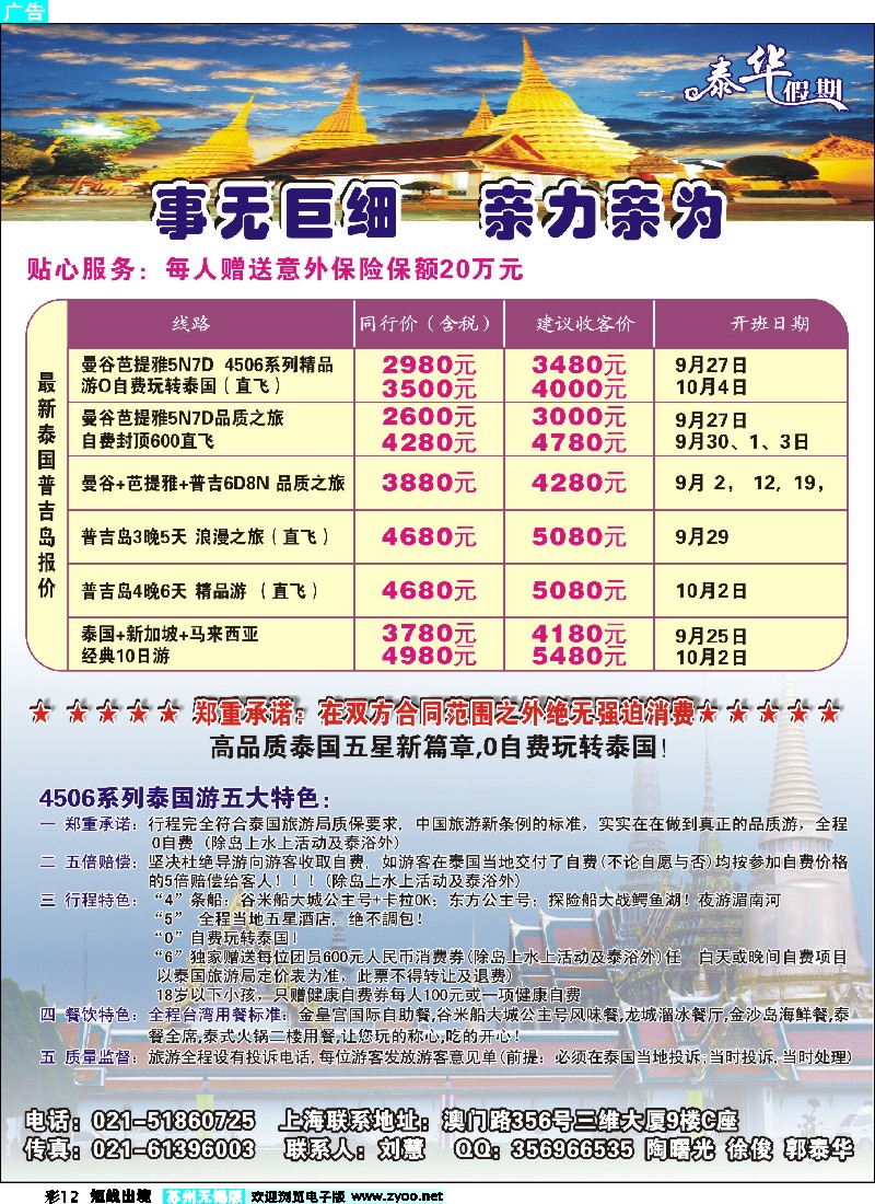 d彩12泰华假期
