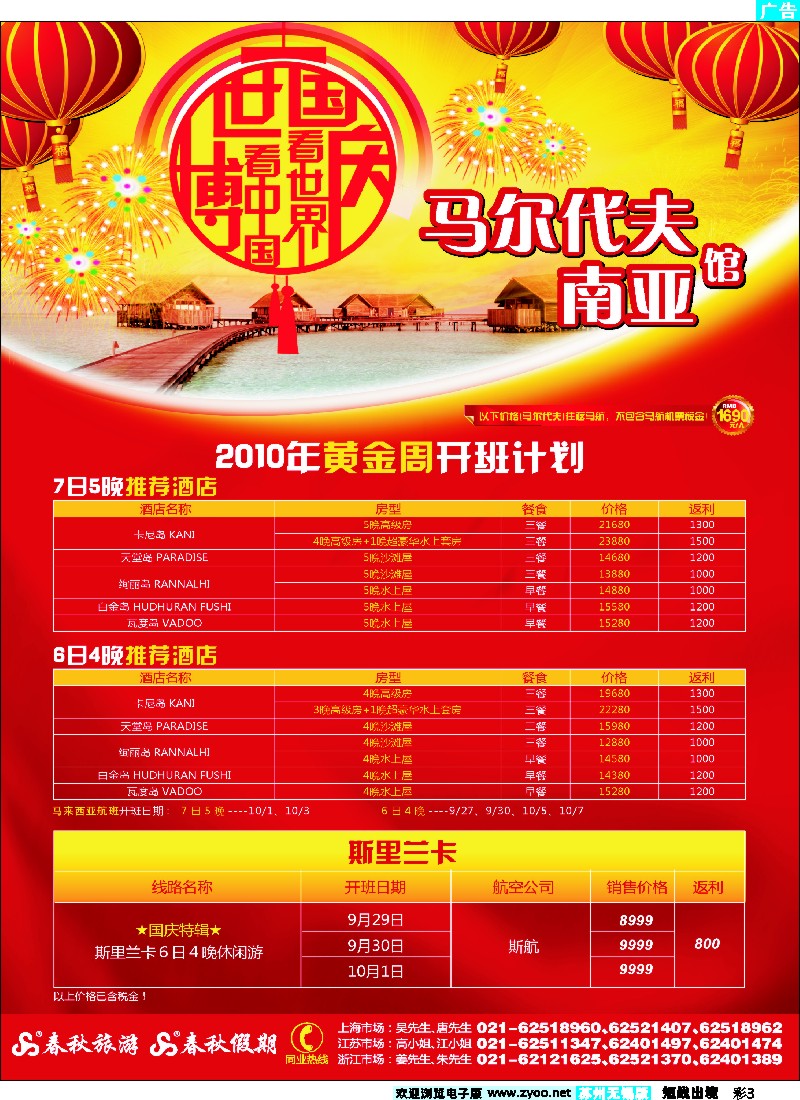 d彩3 世博看中国·国庆看世界——马尔代夫馆