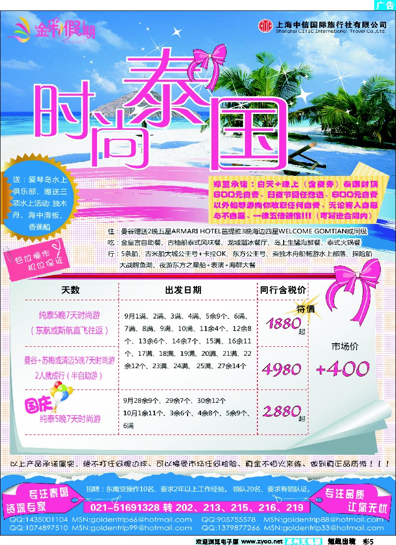 d彩5 金彩假期---泰国专家