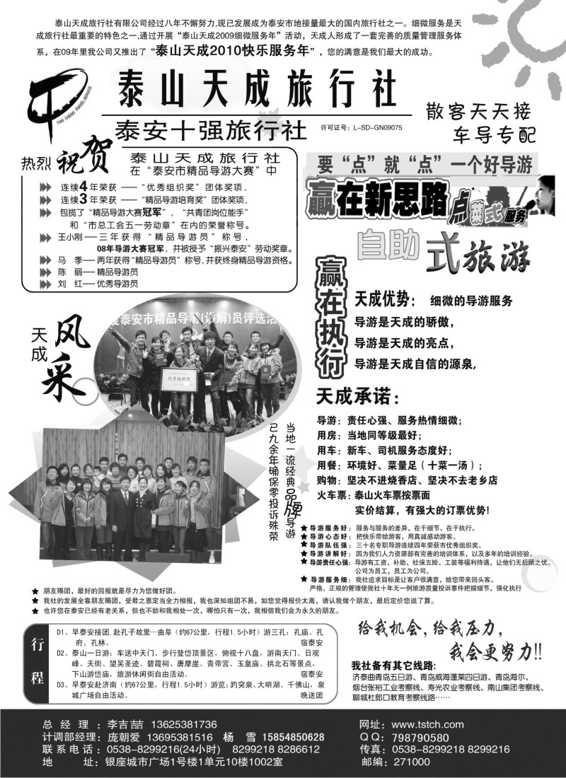 c3 泰山天成旅行社