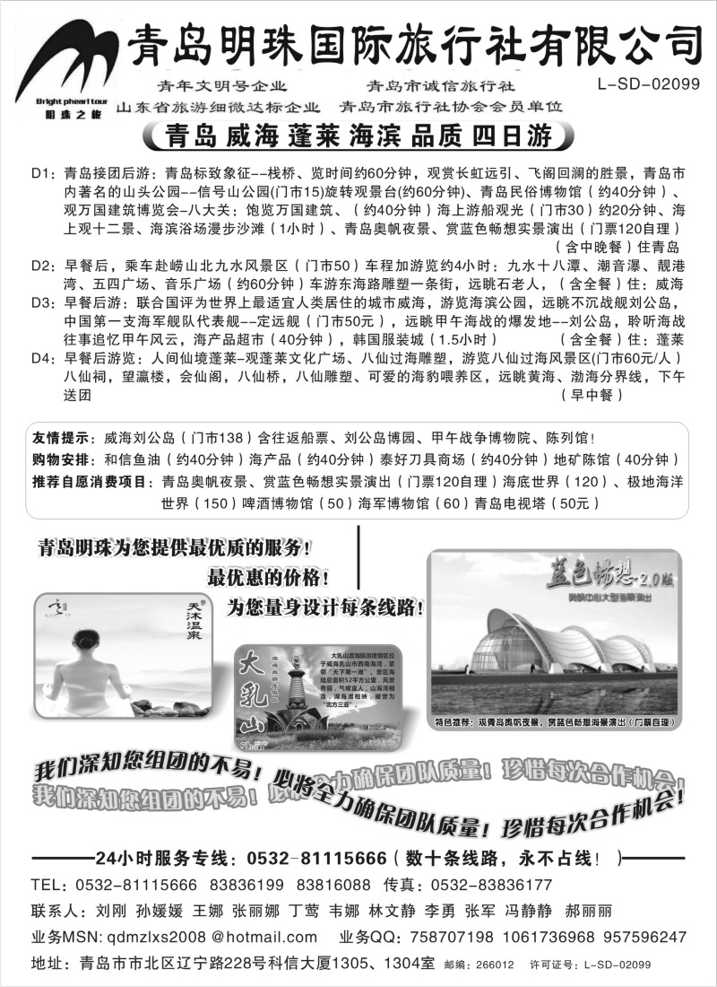 c7 青岛明珠国际旅行社