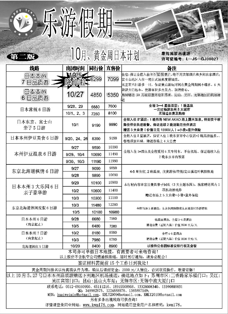 d1 乐游假期—9月和黄金周计划广告（日本）