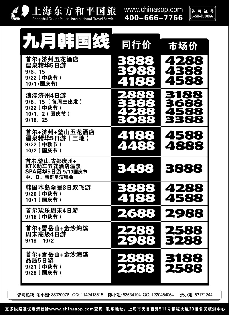 d13 上海东方和平国旅-韩国