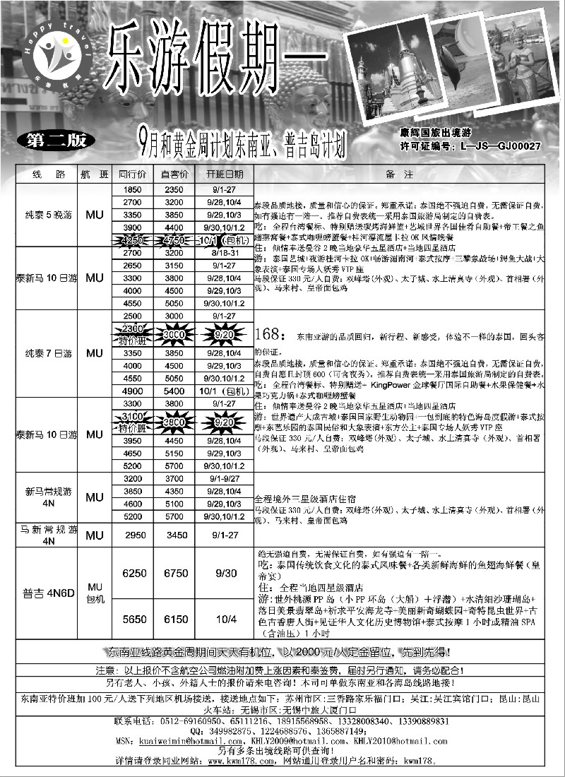 d2 乐游假期—9月和黄金周东南亚、海岛计划（东南亚和海岛）