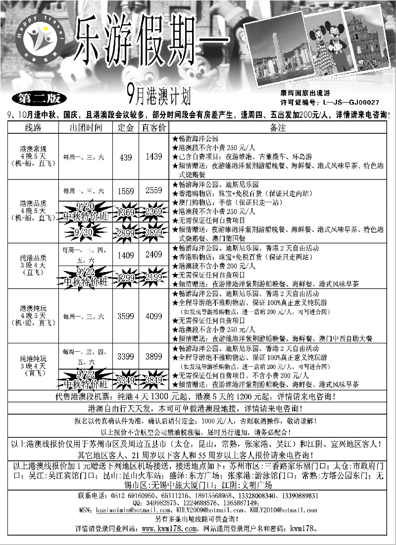 d3 乐游假期—9月计划广告（港澳）