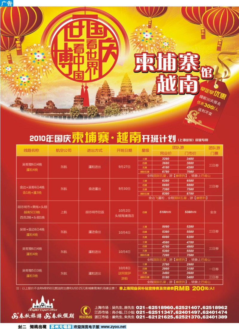 短线封二    世博看中国·国庆看世界——柬埔寨馆
